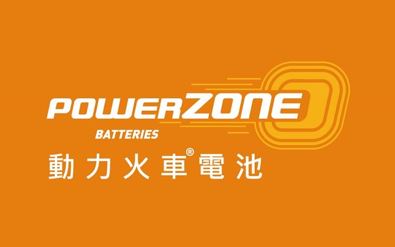 PowerZone 動力龍